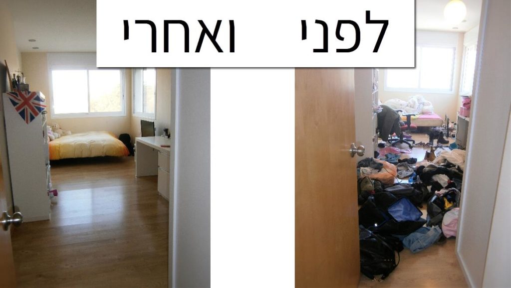 לפני ואחרי