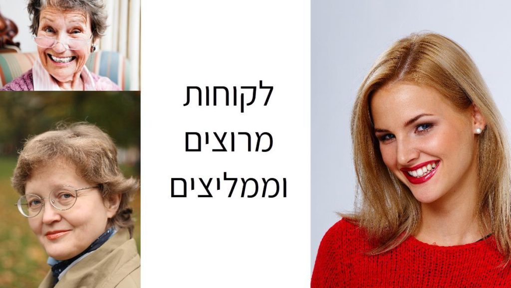המלצות של לקוחות